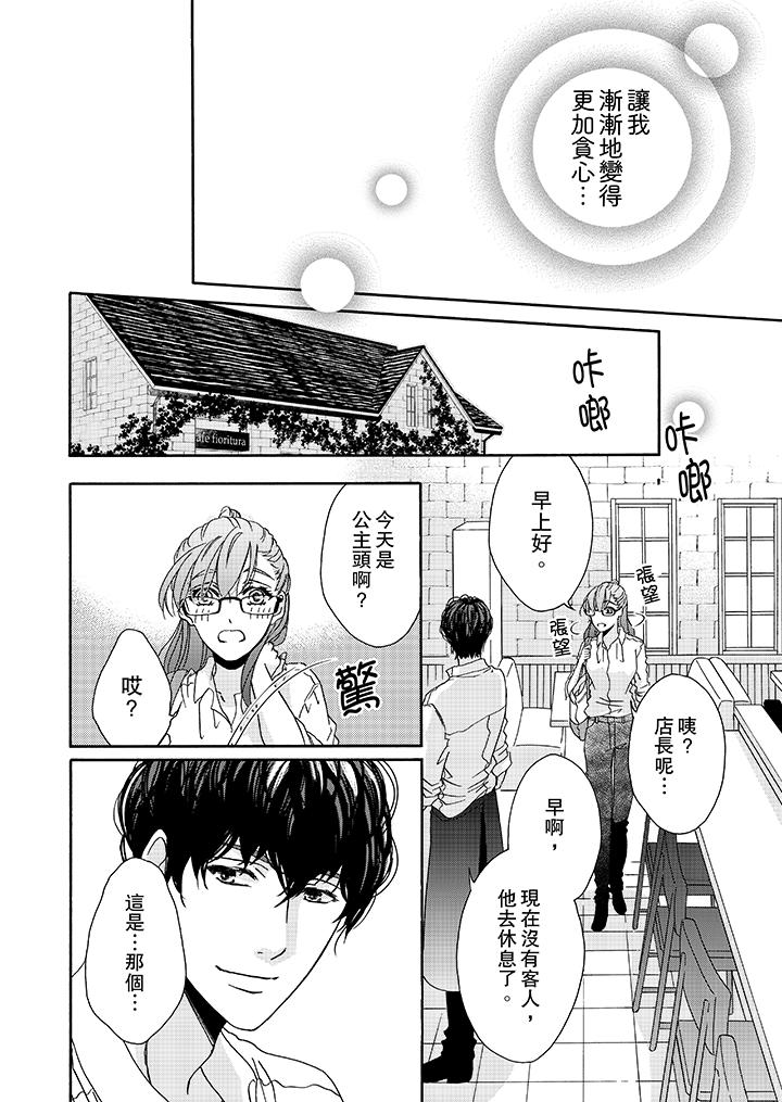金髮不良少年的激烈H第18话