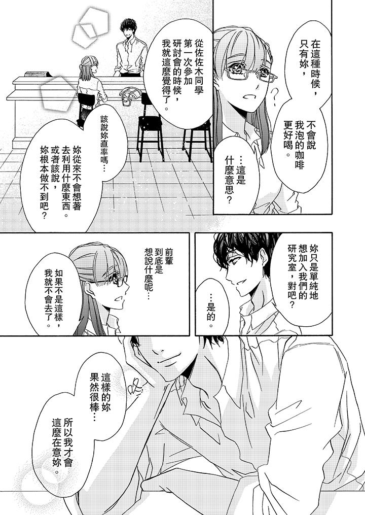 金髮不良少年的激烈H第18话