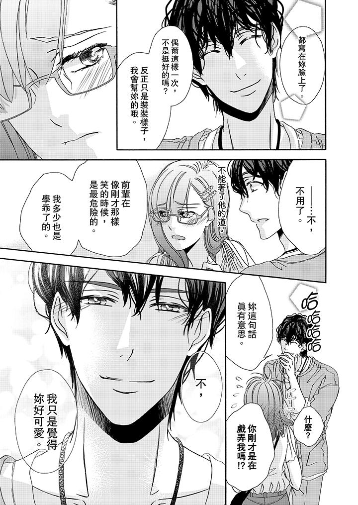 金髮不良少年的激烈H第26话