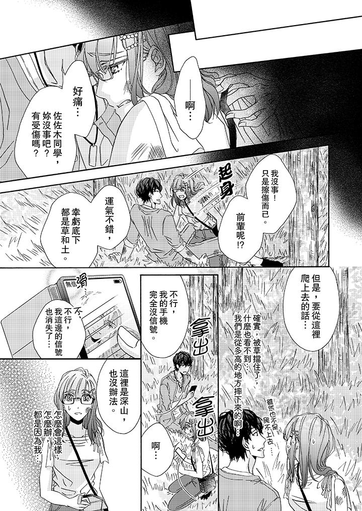 金髮不良少年的激烈H第26话