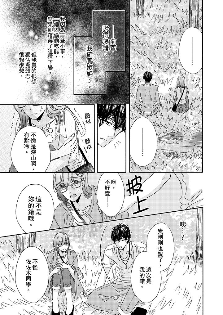 金髮不良少年的激烈H第26话