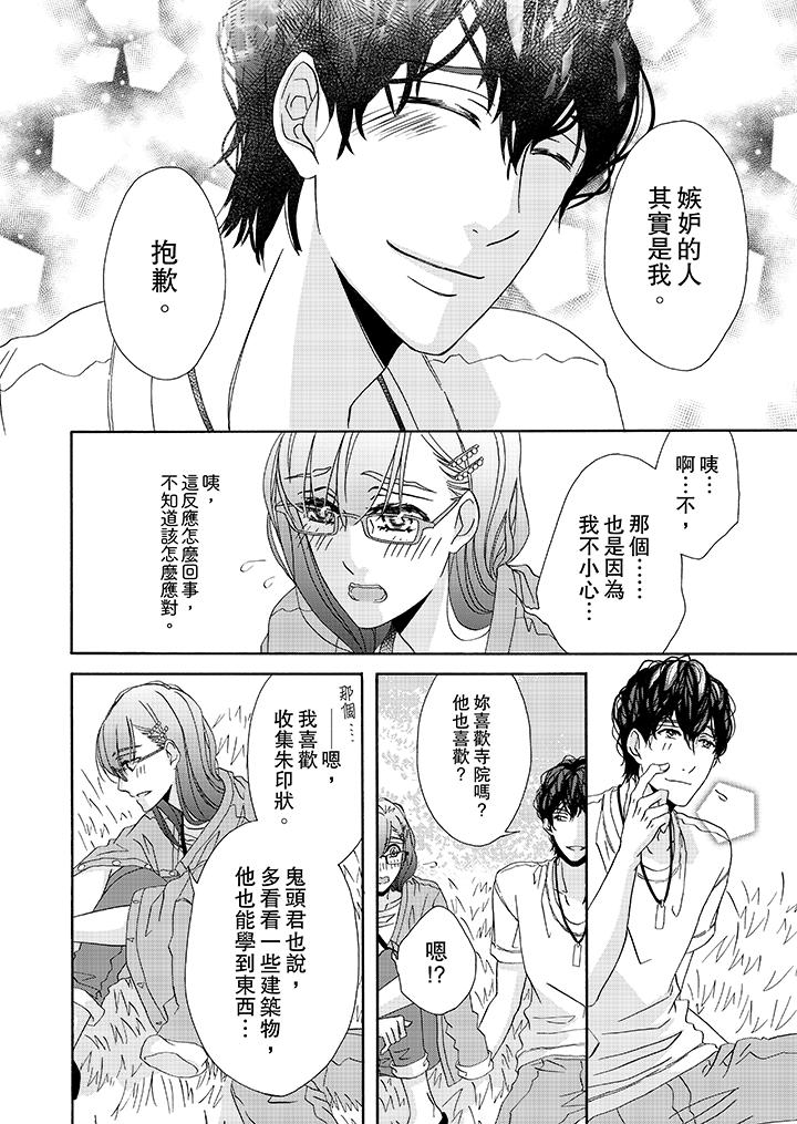 金髮不良少年的激烈H第26话