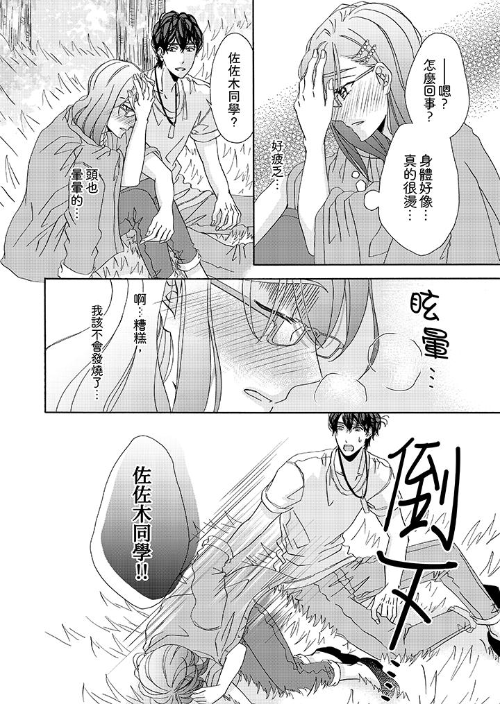 金髮不良少年的激烈H第26话