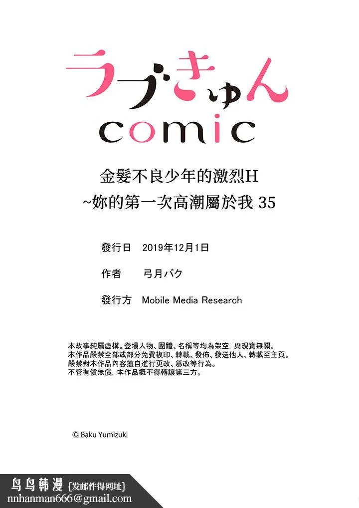 金髮不良少年的激烈H