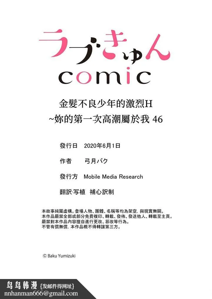 金髮不良少年的激烈H