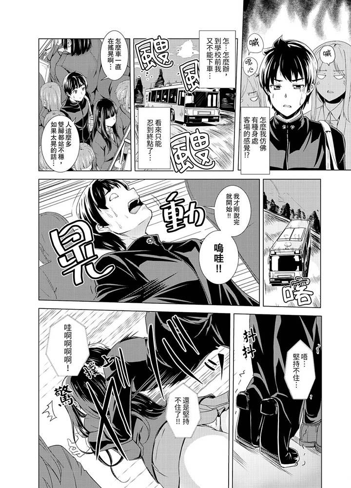 同級生的裙底…是屬於我的！～在校車上變成癡漢 - 第1話3.jpg,同級生的裙底…是屬於我的！～在校車上變成癡漢 - 第1話3,同級生的裙底…是屬於我的！～在校車上變成癡漢 - 第1話