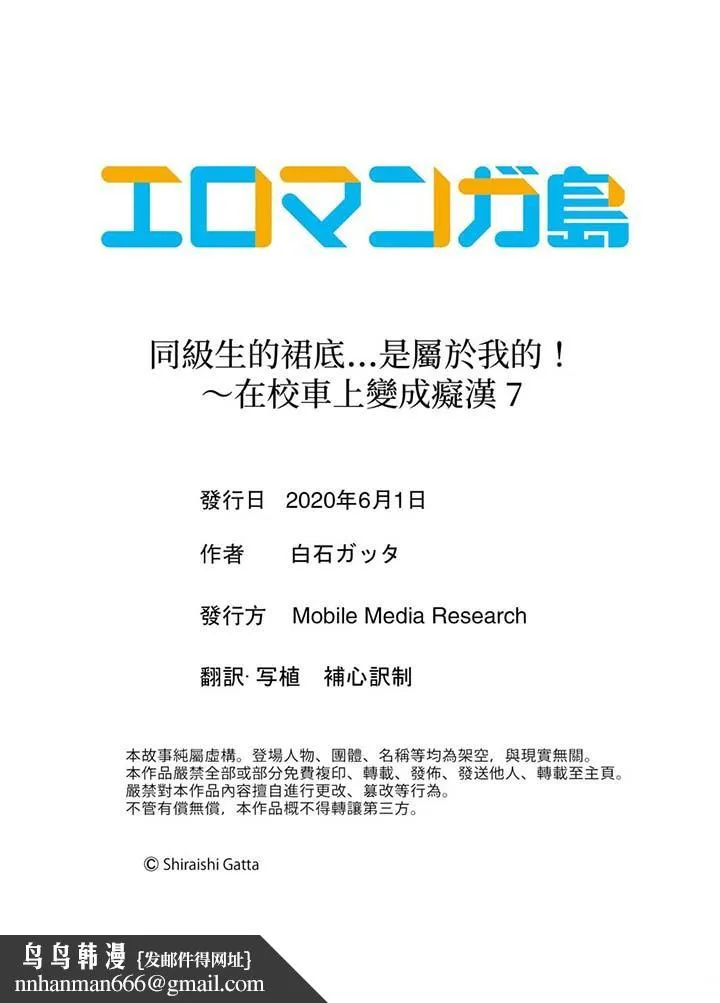 同级生的裙底…是属于我的！～在校车上变成痴汉