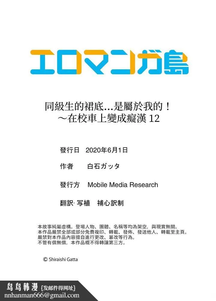 同级生的裙底…是属于我的！～在校车上变成痴汉
