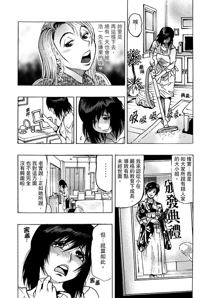 好色過頭的人妻 - 第1話7.jpg,好色過頭的人妻 - 第1話7,好色過頭的人妻 - 第1話