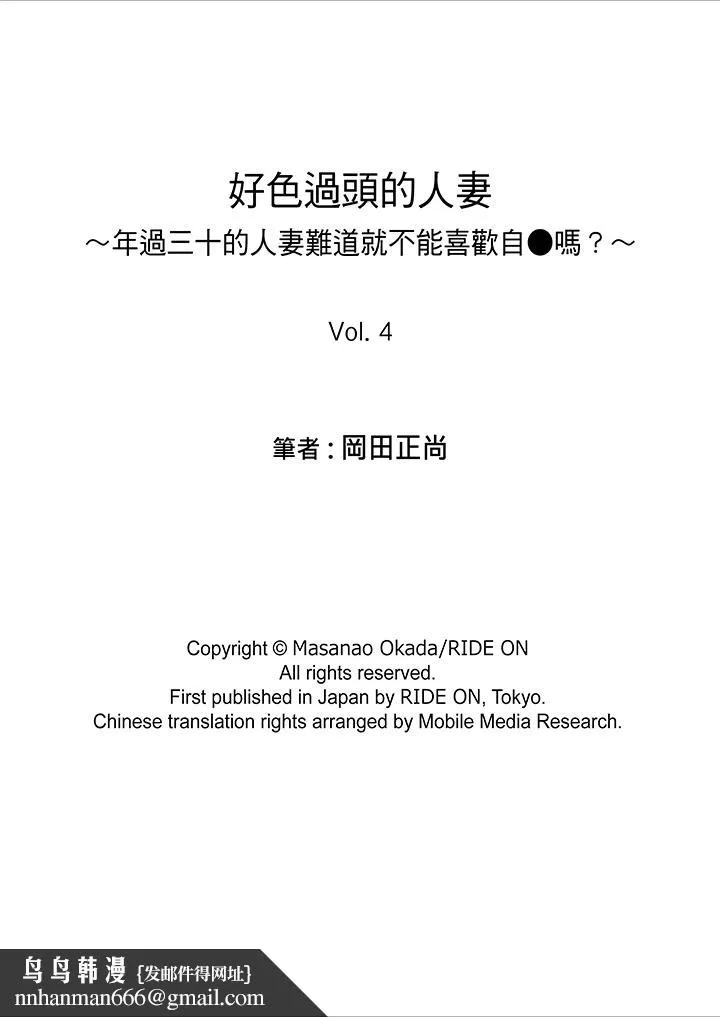 好色过头的人妻