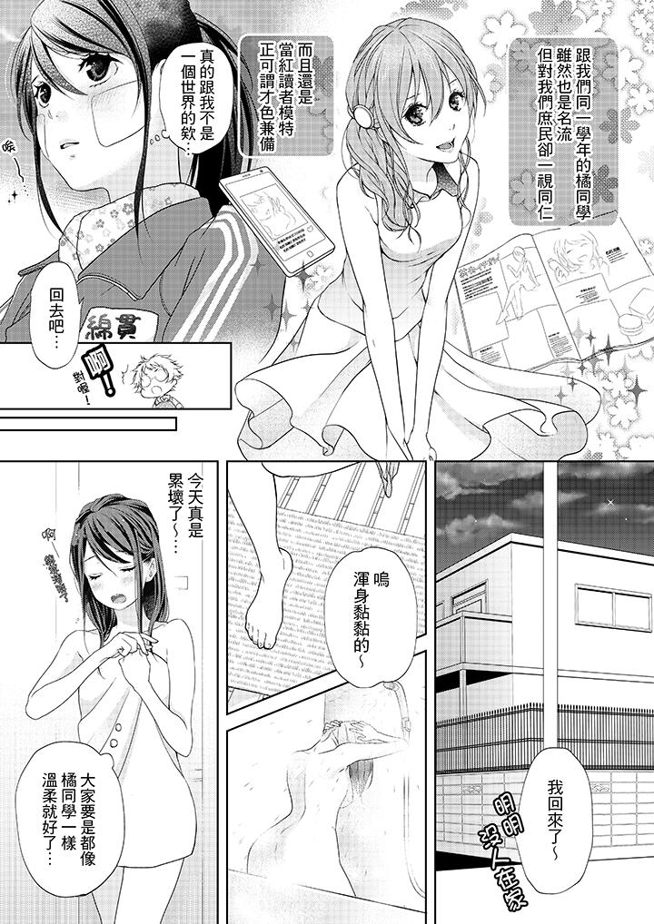 妳有被抱的覺悟嗎 - 第1話8.jpg,妳有被抱的覺悟嗎 - 第1話8,妳有被抱的覺悟嗎 - 第1話