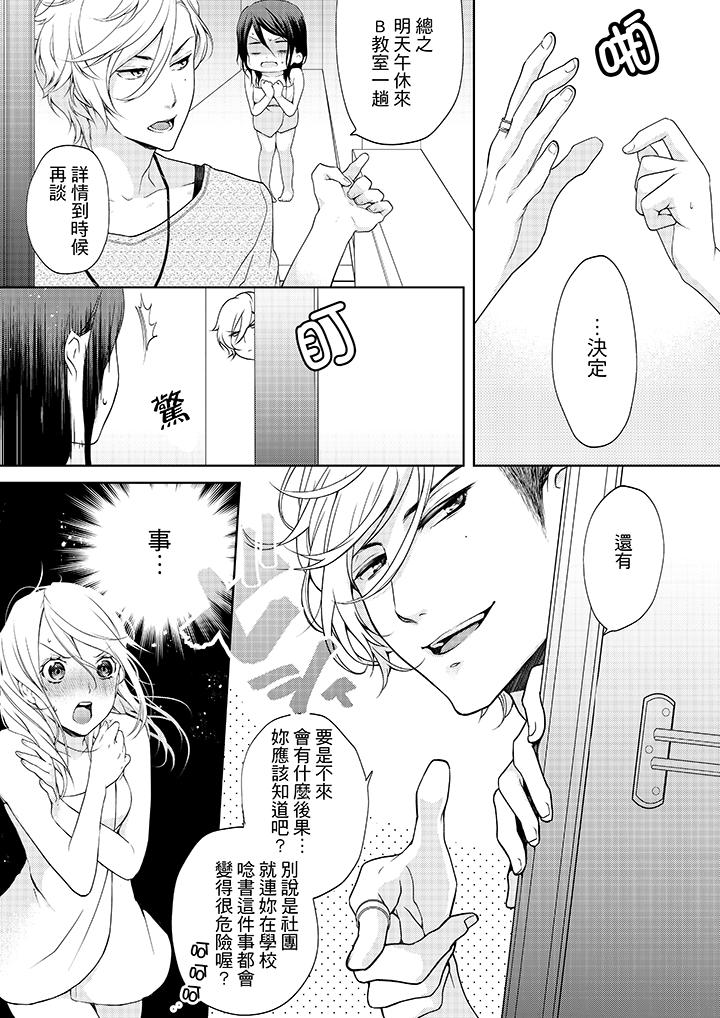 妳有被抱的覺悟嗎 - 第1話12.jpg,妳有被抱的覺悟嗎 - 第1話12,妳有被抱的覺悟嗎 - 第1話