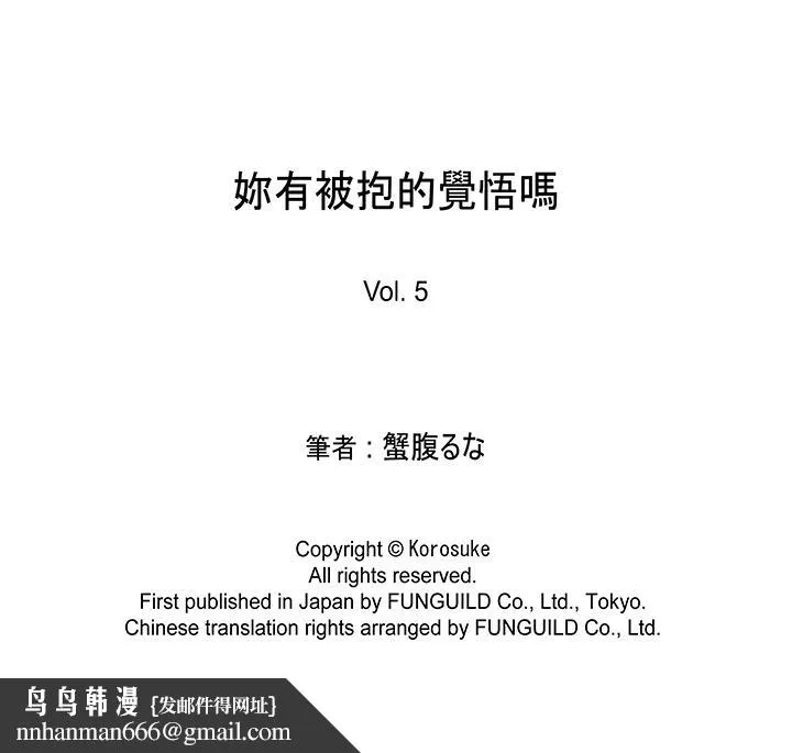 妳有被抱的觉悟吗