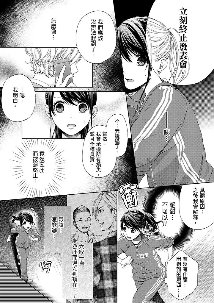 妳有被抱的觉悟吗第19话
