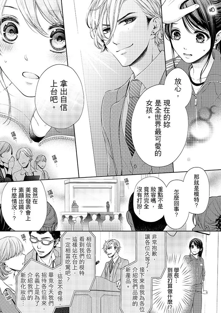 妳有被抱的觉悟吗第19话