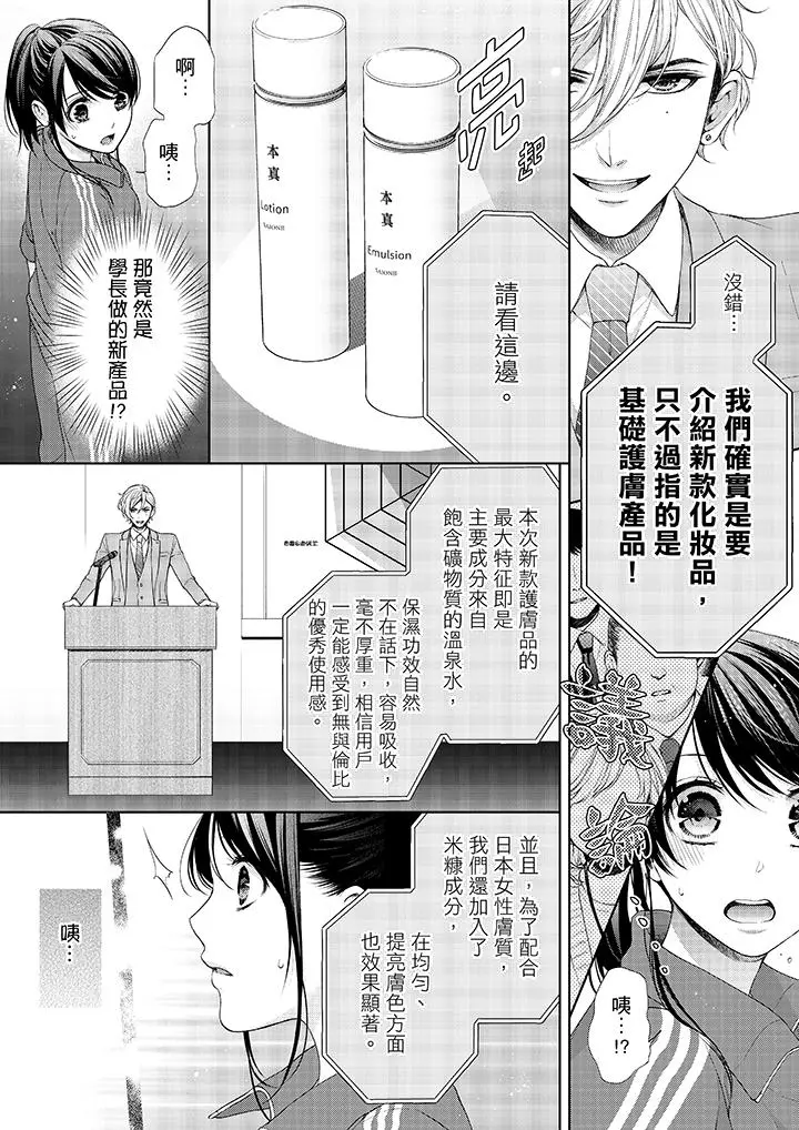 妳有被抱的觉悟吗第19话