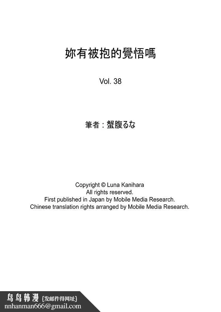 妳有被抱的觉悟吗