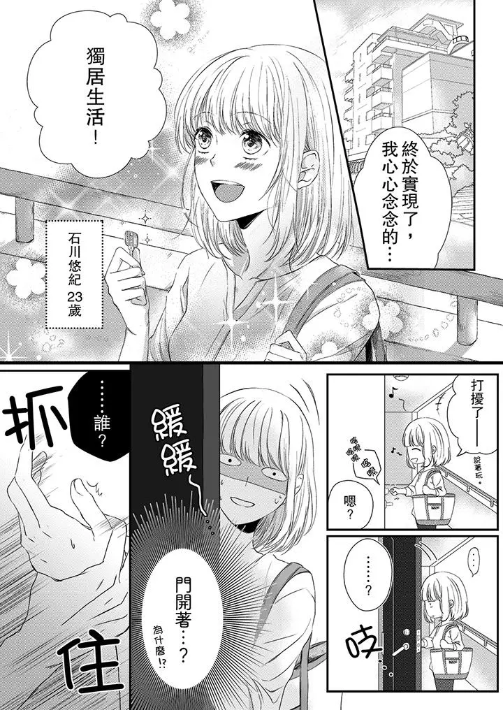 打破规定的惩罚是到高潮为止的H！？第1话