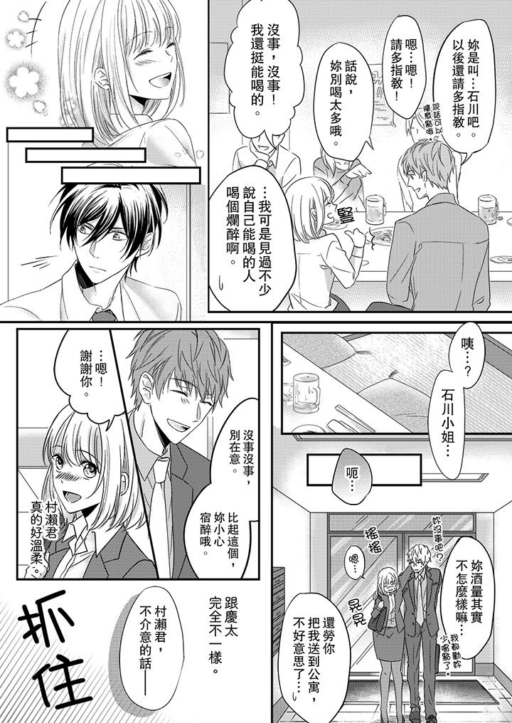 打破规定的惩罚是到高潮为止的H!?第2话