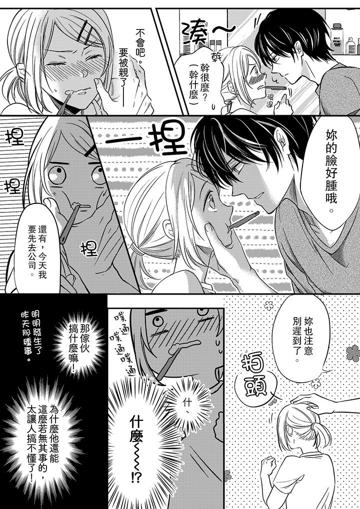 打破规定的惩罚是到高潮为止的H!?第3话