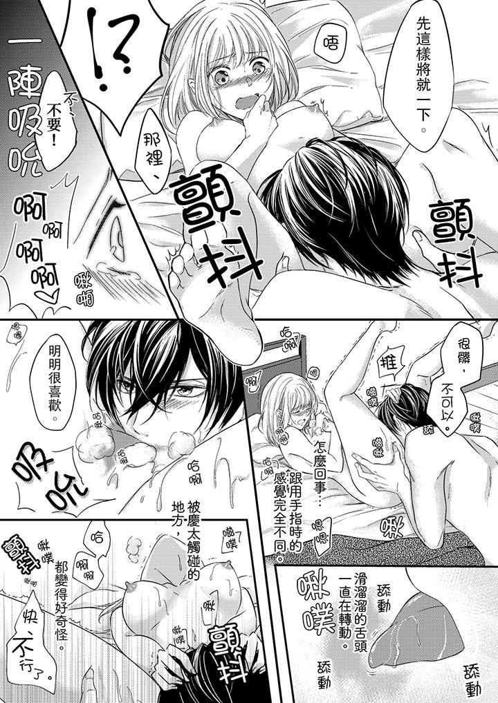 打破规定的惩罚是到高潮为止的H!?第4话