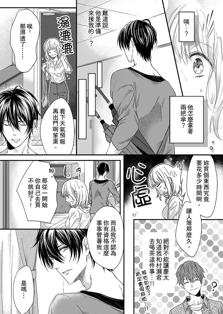 打破规定的惩罚是到高潮为止的H!?第6话
