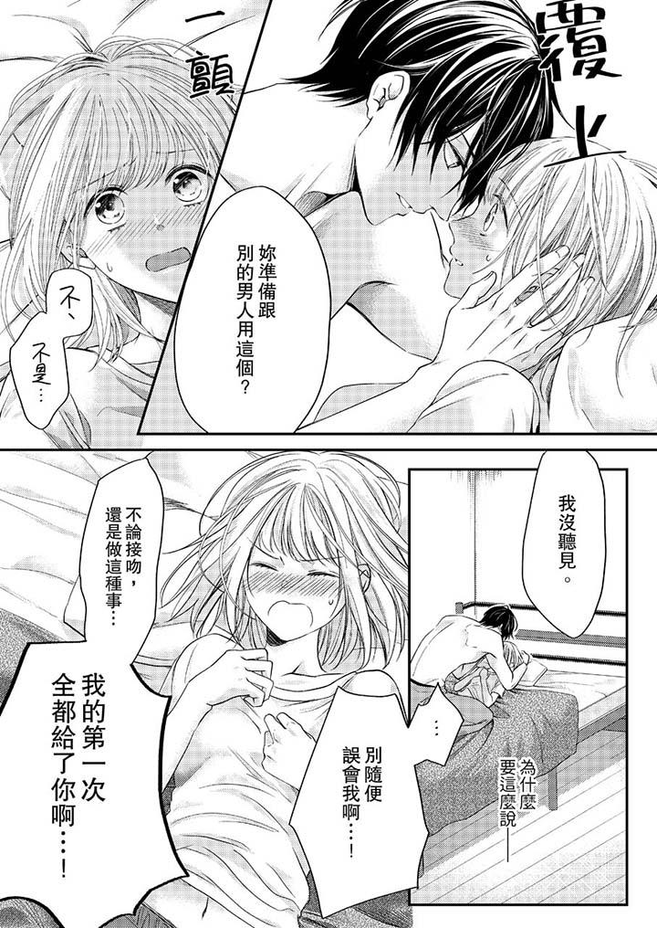 打破规定的惩罚是到高潮为止的H!?第7话