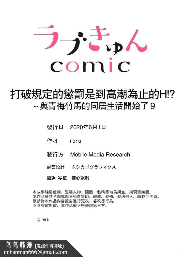 打破规定的惩罚是到高潮为止的H！？