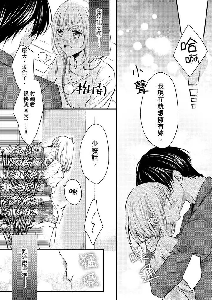 打破规定的惩罚是到高潮为止的H！？第10话
