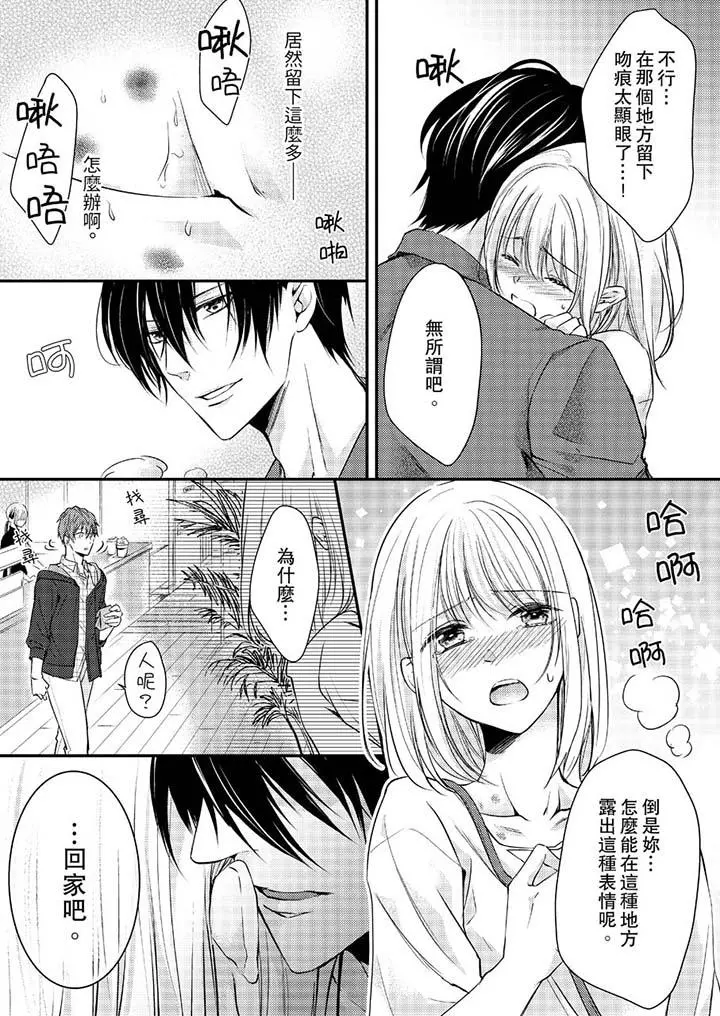 打破规定的惩罚是到高潮为止的H！？第10话
