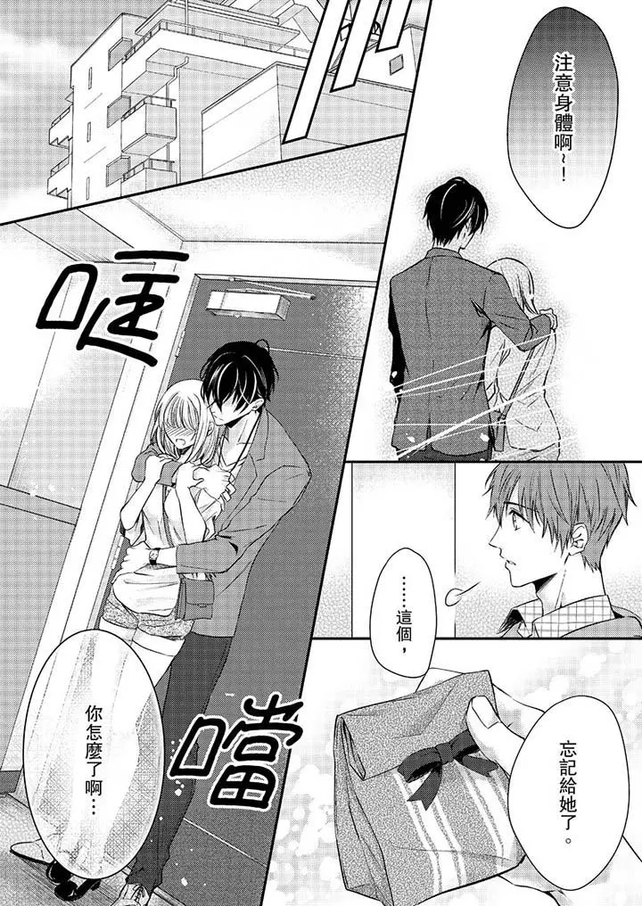打破规定的惩罚是到高潮为止的H！？第10话
