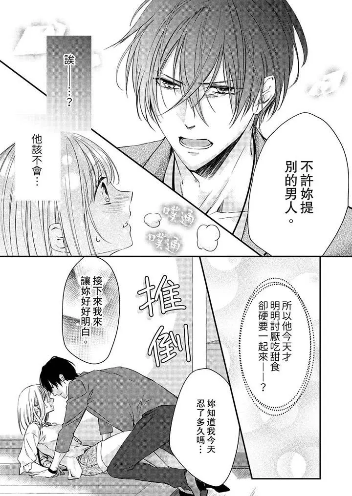 打破规定的惩罚是到高潮为止的H！？第10话