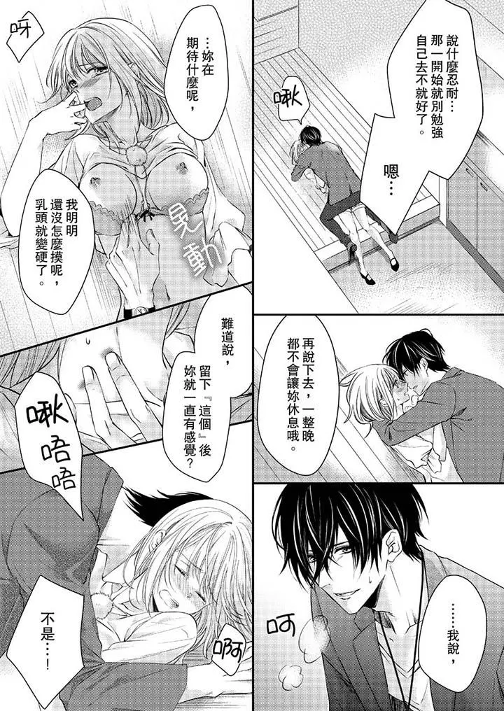 打破规定的惩罚是到高潮为止的H！？第10话