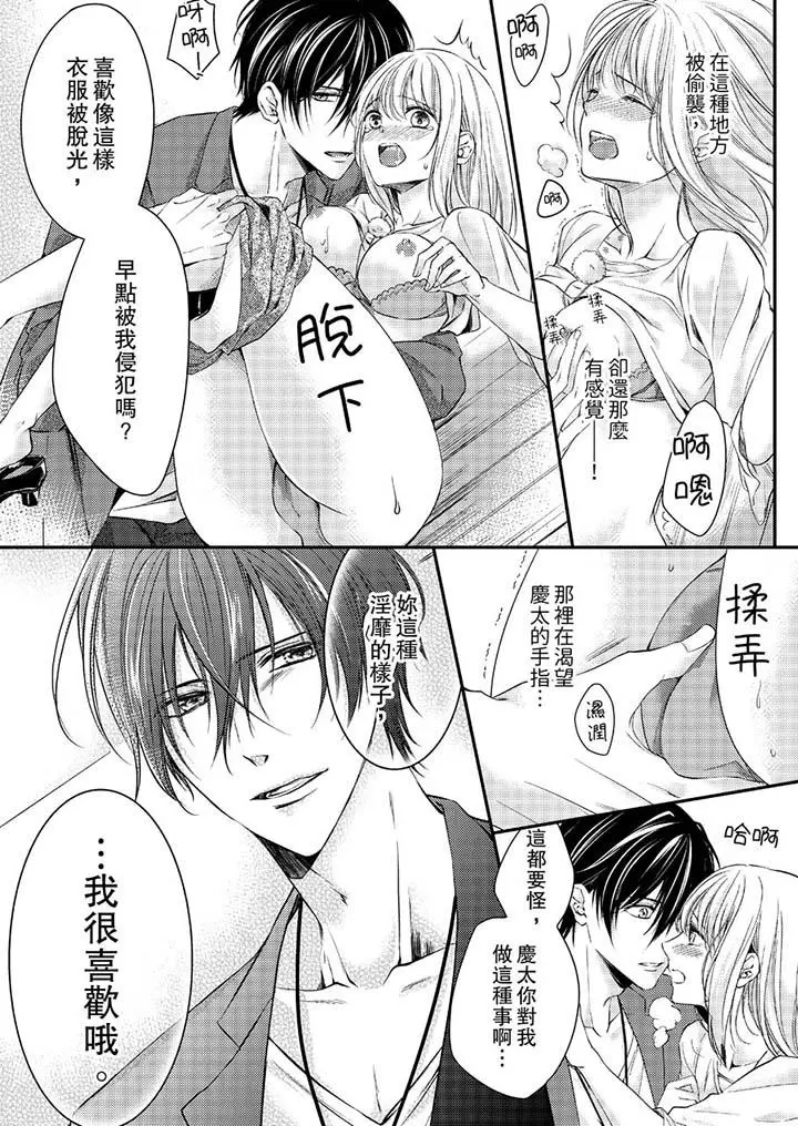 打破规定的惩罚是到高潮为止的H！？第10话