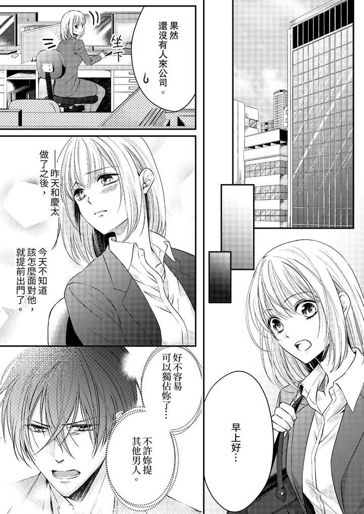 打破规定的惩罚是到高潮为止的H!?第11话