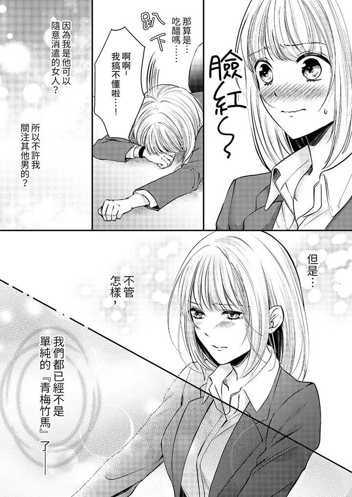 打破规定的惩罚是到高潮为止的H!?第11话