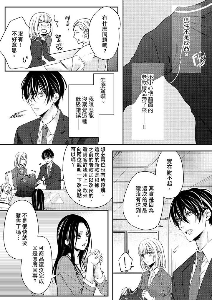 打破规定的惩罚是到高潮为止的H!?第11话