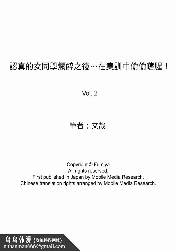 认真的女同学烂醉之后…在集训中偷偷嚐腥！