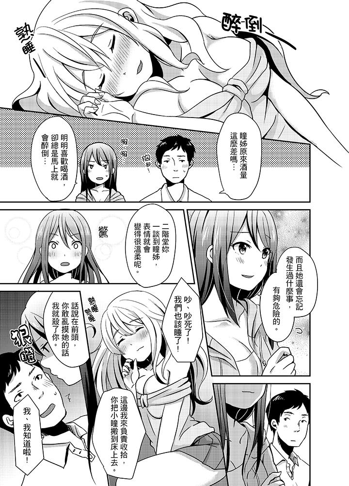 要插入哪邊呢！？ - 第1話8.jpg,要插入哪邊呢！？ - 第1話8,要插入哪邊呢！？ - 第1話