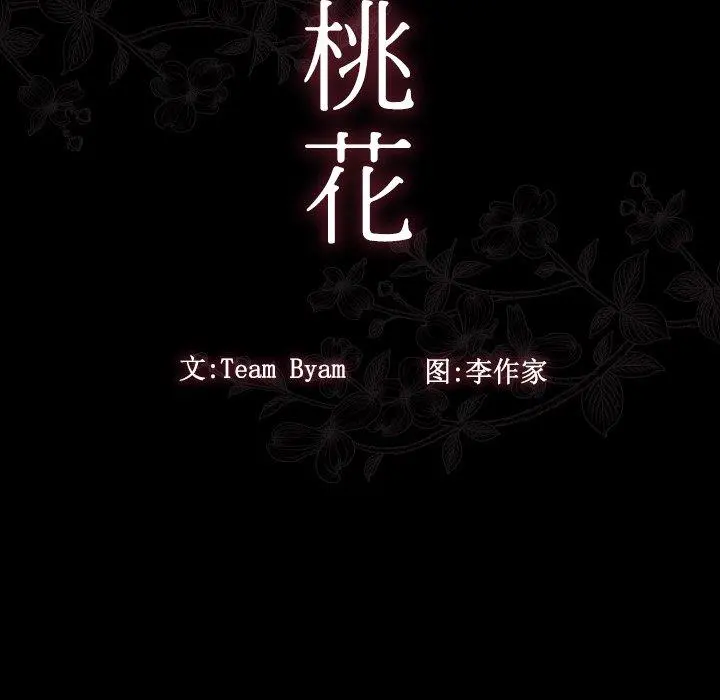 桃花第14话