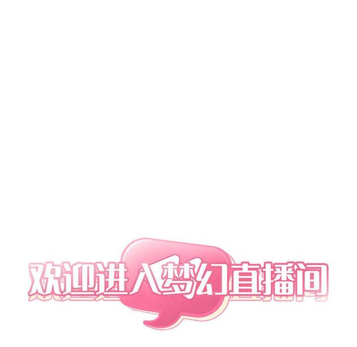 欢迎进入梦幻直播间第42话