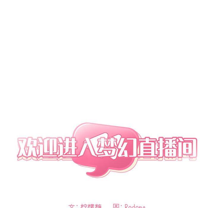 欢迎进入梦幻直播间第52话