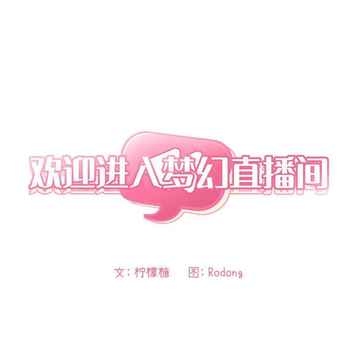 欢迎进入梦幻直播间第59话