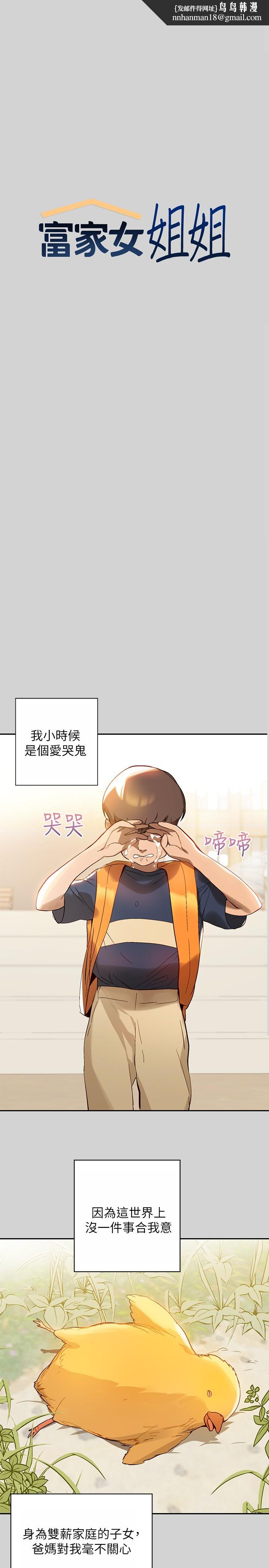 富家女姐姐第1话-姐姐散发的妖媚气息