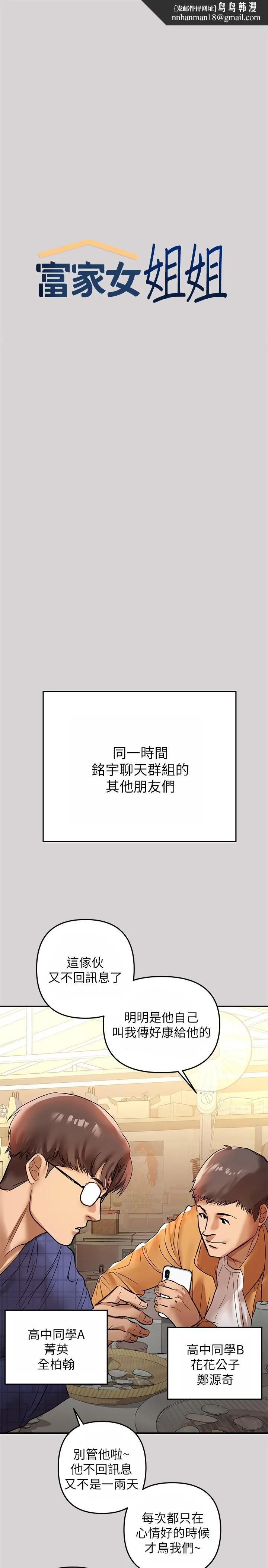 富家女姐姐第2话-原来你都长这么大了