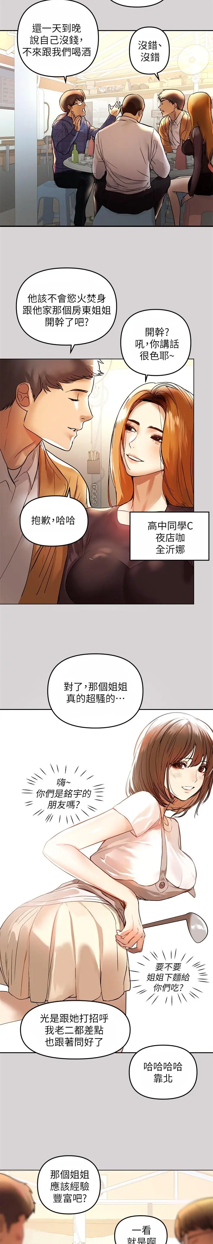 富家女姐姐第2话-原来你都长这么大了