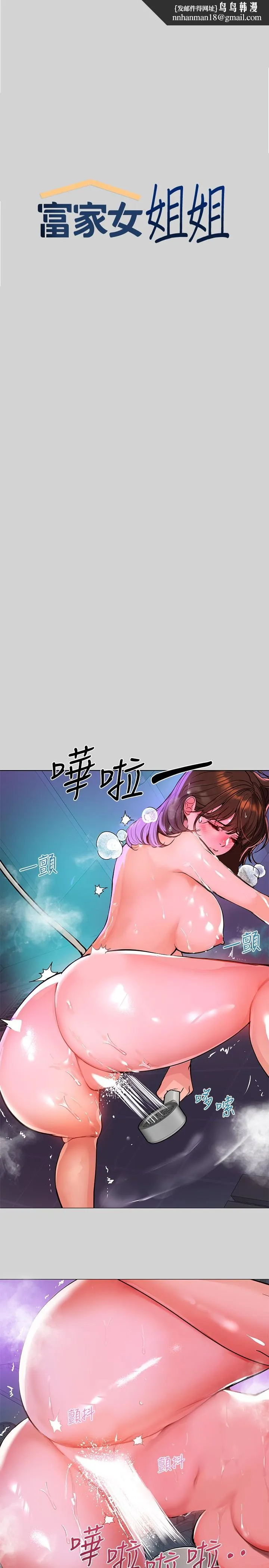 富家女姐姐第5话-我等到你全身都湿了
