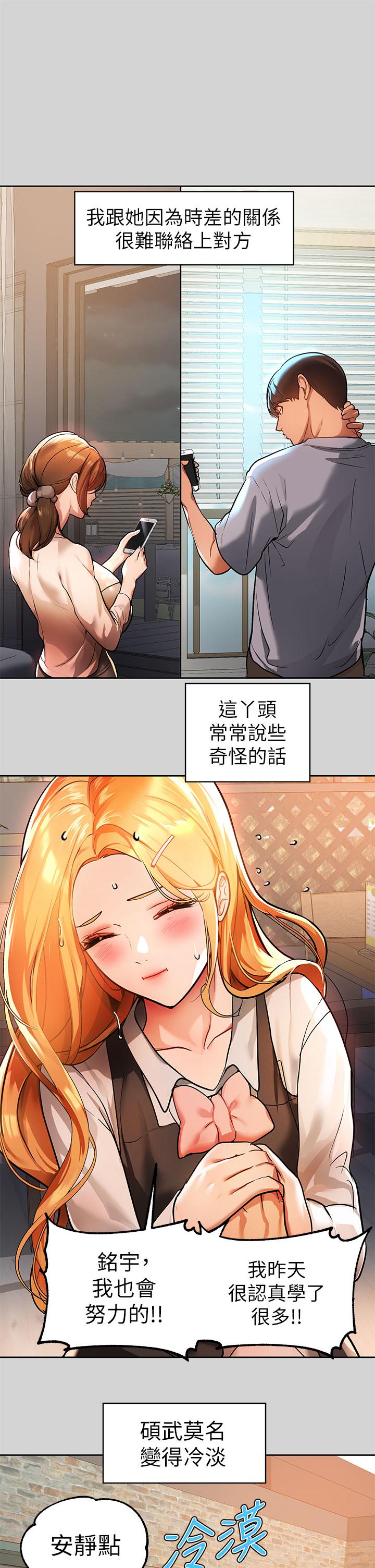 富家女姐姐第29话-脱掉铭宇裤子的娜莉