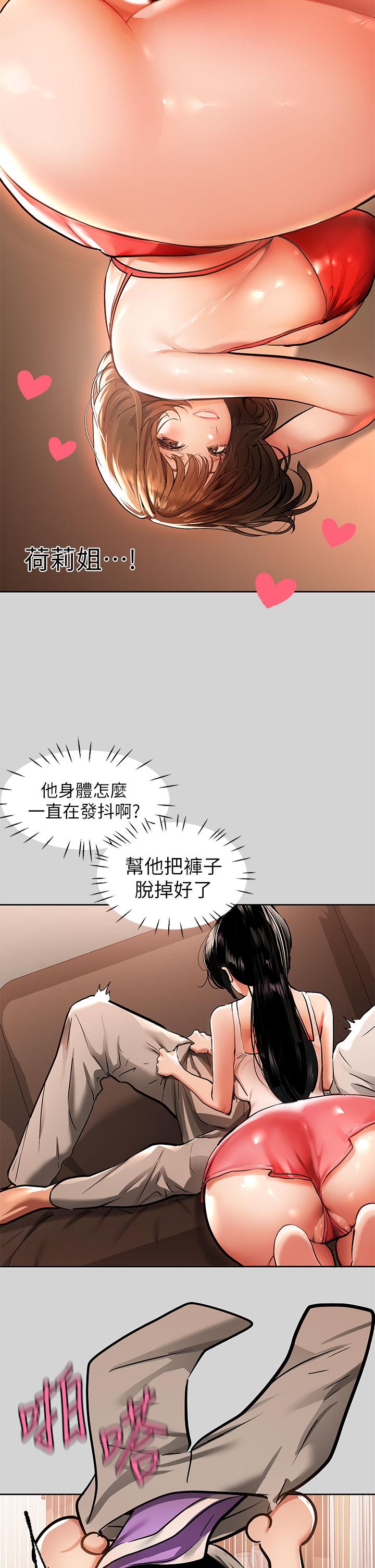 富家女姐姐第29话-脱掉铭宇裤子的娜莉