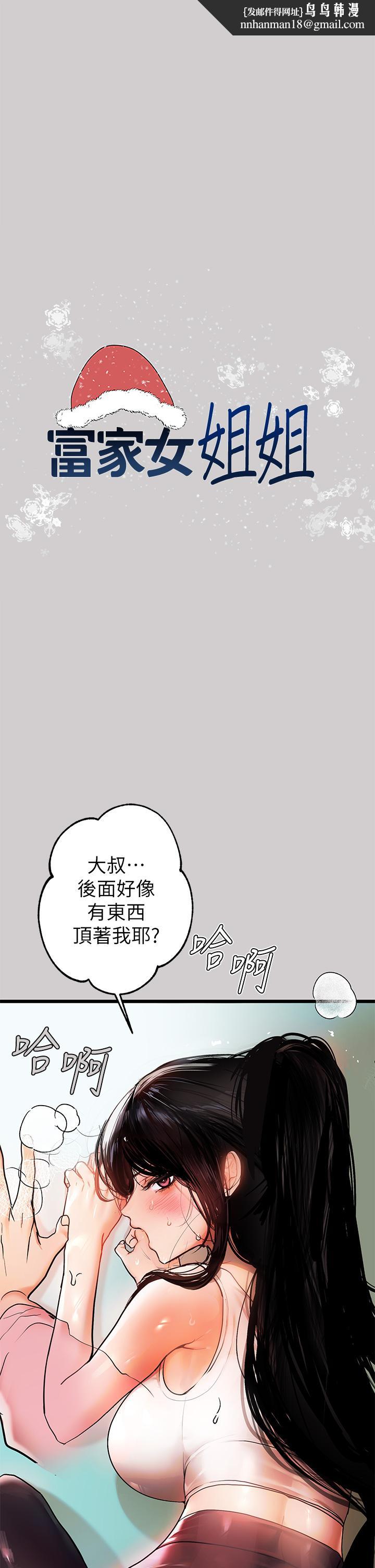 富家女姐姐第31话-充斥情慾氛围的按摩